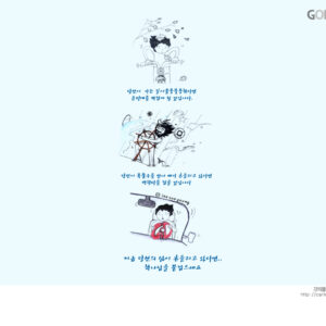 [말씀묵상] 하나님이 함께 하시니 두려워 마세요.