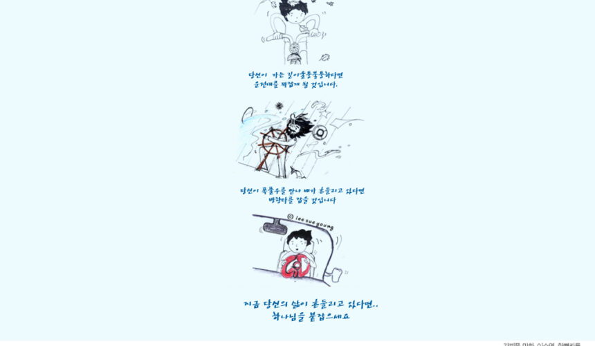 [말씀묵상] 하나님이 함께 하시니 두려워 마세요.