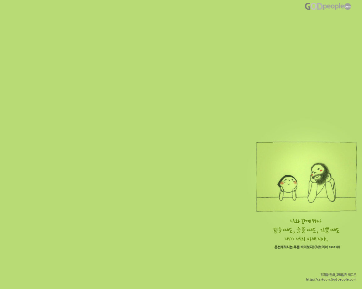 [말씀묵상] 하나님을 보라