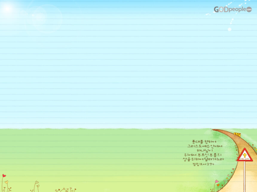 [말씀묵상] 잊혀진 사명… 기억된 사명