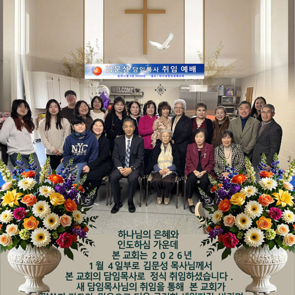 담임목회자 취임 감사