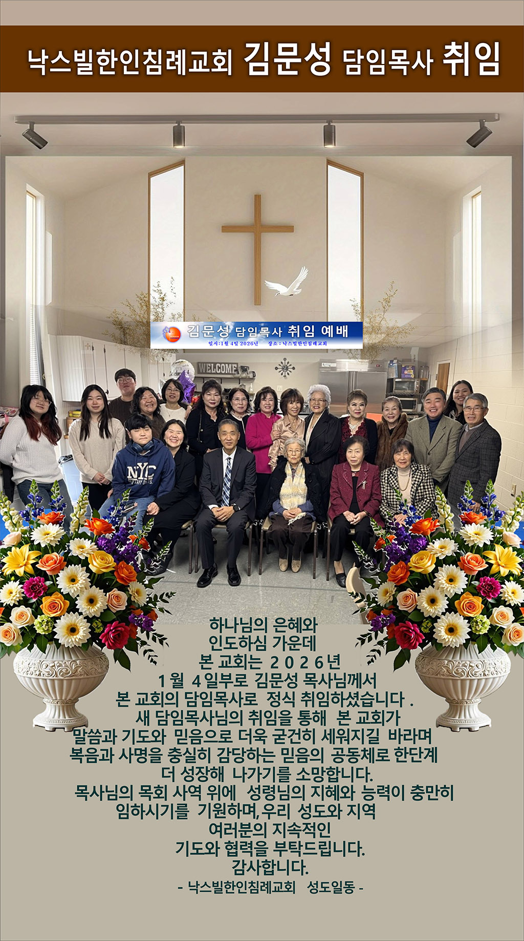 담임목회자 취임 감사