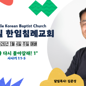 “나 다시 돌아갈래! 1” 사사기 2:1-5