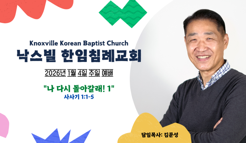 “나 다시 돌아갈래! 1” 사사기 2:1-5